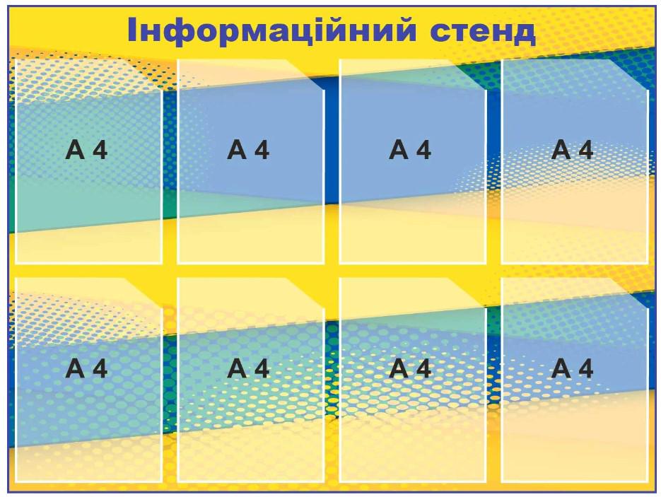 Информационный стенд 750х750 мм (д-2145662)