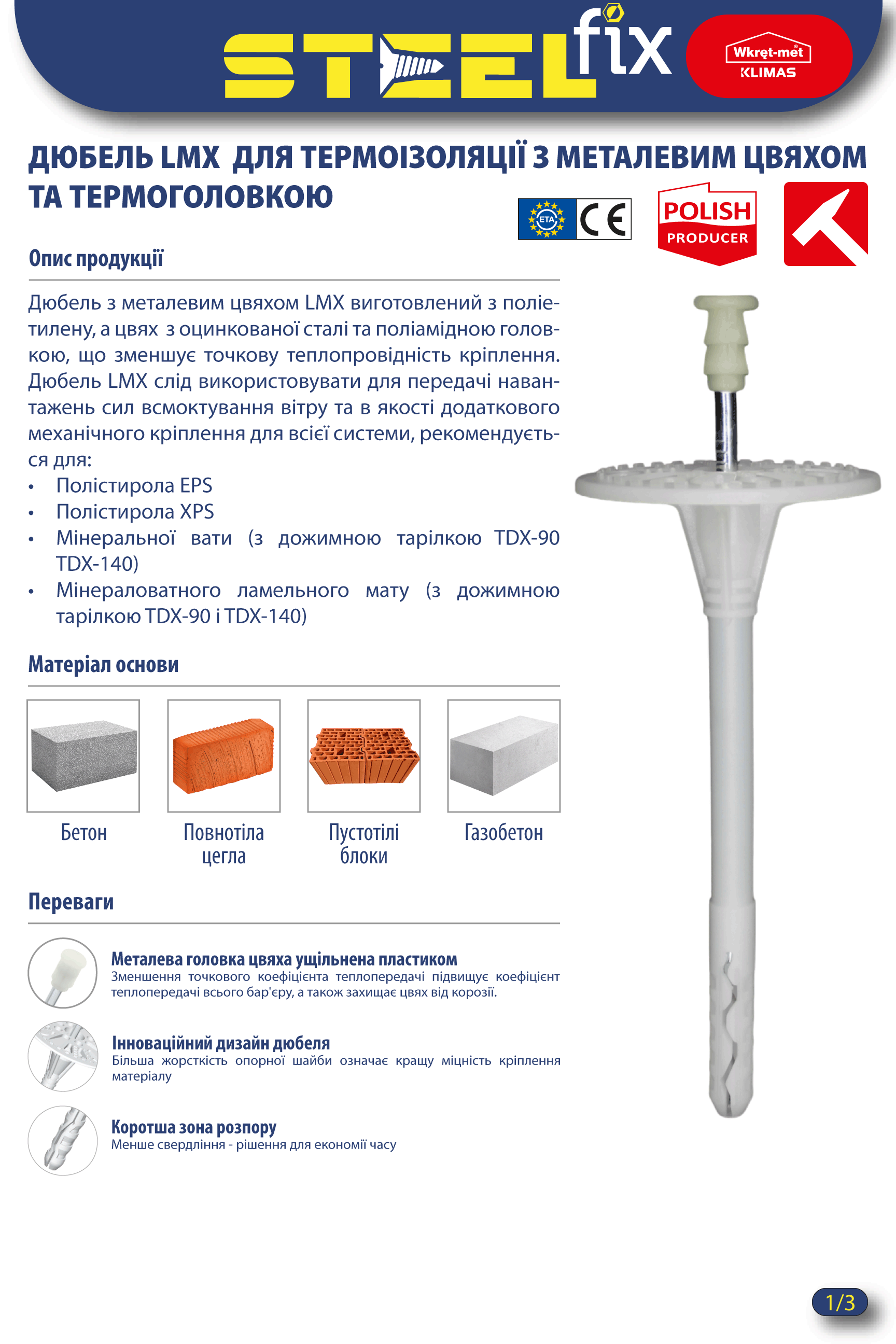 Дюбель для термоизоляции Steelfix LMX 10х110 мм d 60 мм с металлическим гвоздем и термоголовкой 200 шт. (173137) - фото 2