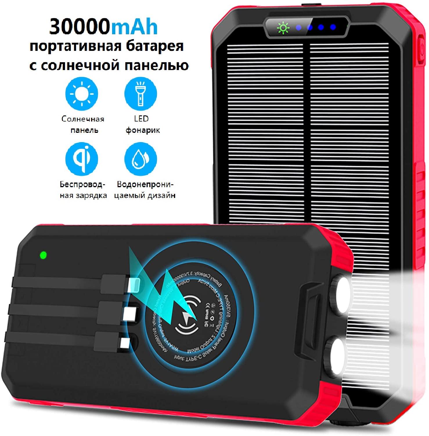 Повербанк с солнечной панелью VHG DN49 Wireless Solar Power Charger 30000 mAh Red - фото 2