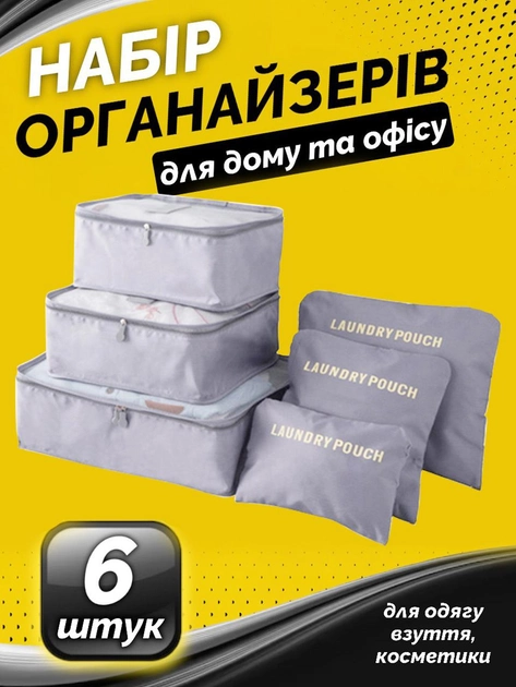 Набір органайзерів дорожніх для подорожей і дому для одягу взуття/косметики Сірий - фото 2