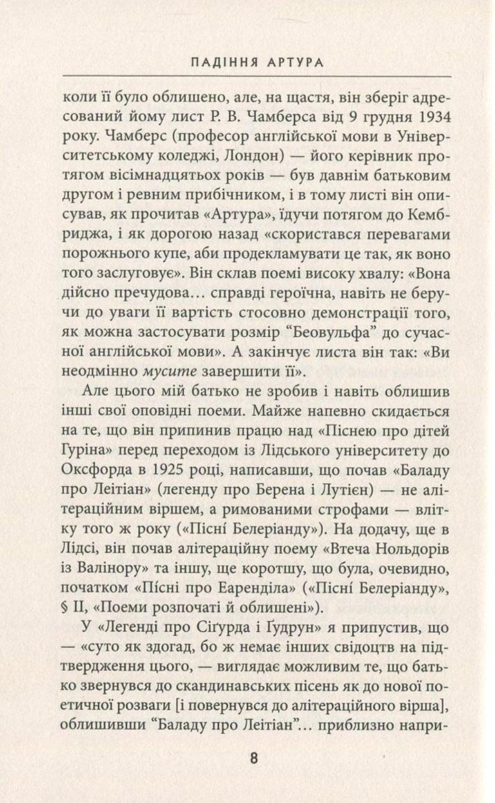 Книга «Падение Артура» Джон Рональд Руэл Толкин (50016) - фото 5