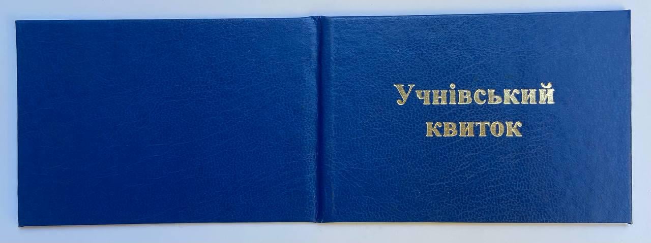 Учнівський квиток