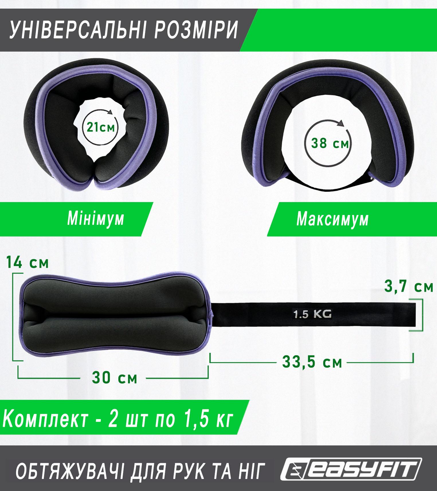 Обтяжувачі EasyFit Comfort для рук/ніг пари 1,5 кг (EF-1015-V) - фото 2