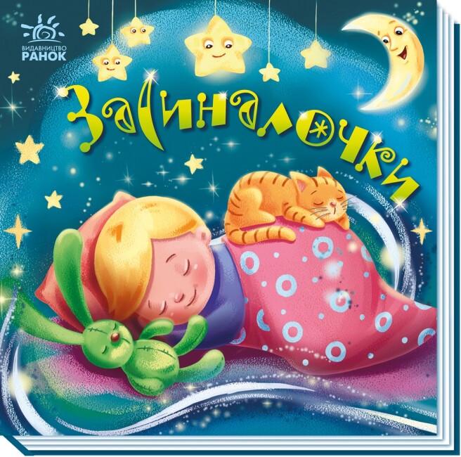 Книга "Колісаночки" Магочкина О. (1887770133)