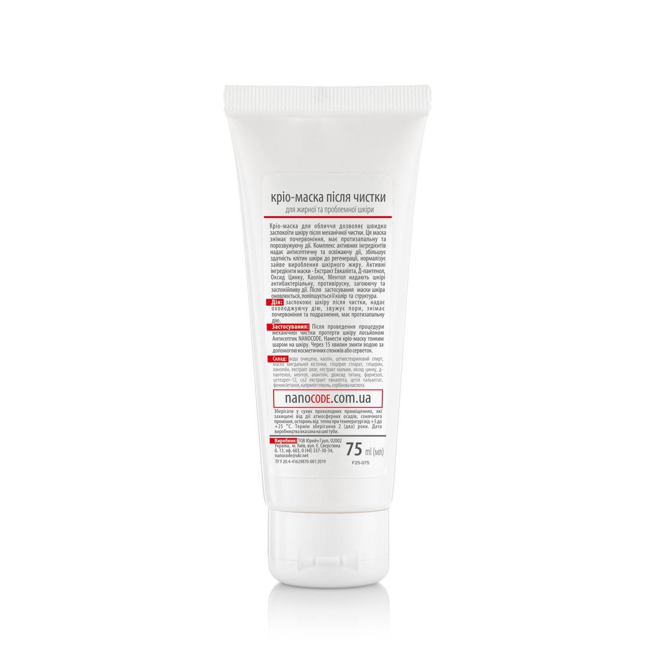 Крио-маска для лица Nanocode после чистки 75 мл (1345375830) - фото 2 Крио-маска для лица Nanocode после чистки 75 мл (1345375830) - фото 2