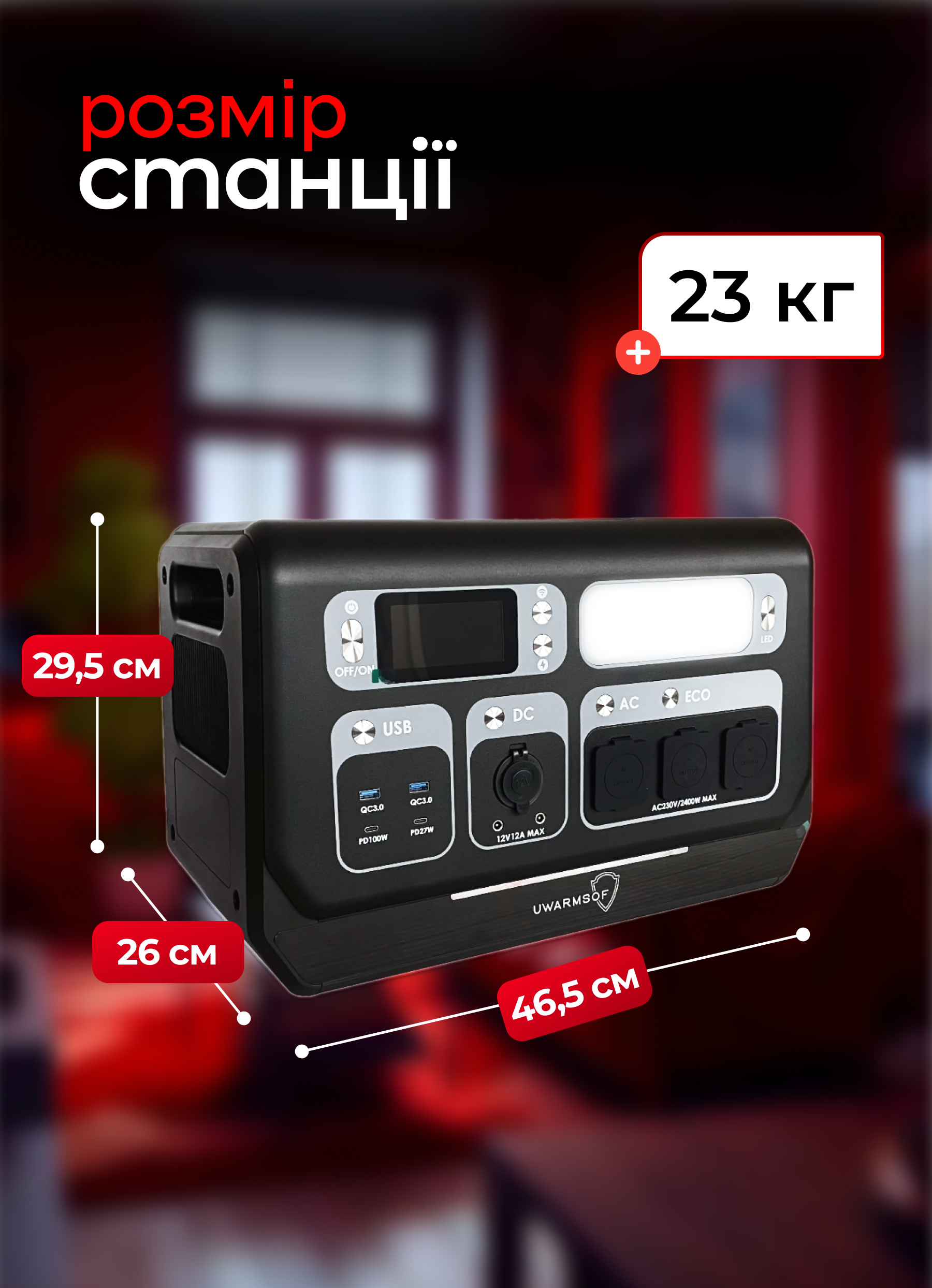 Зарядная станция для дома UWarmsof портативная мобильная электро 2400 Вт (22842132) - фото 4