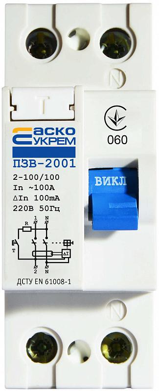 Устройство защитного отключения АСКО-Укрем ПЗВ-2001 2P 100А 100 мА тип АС (A0020010010)