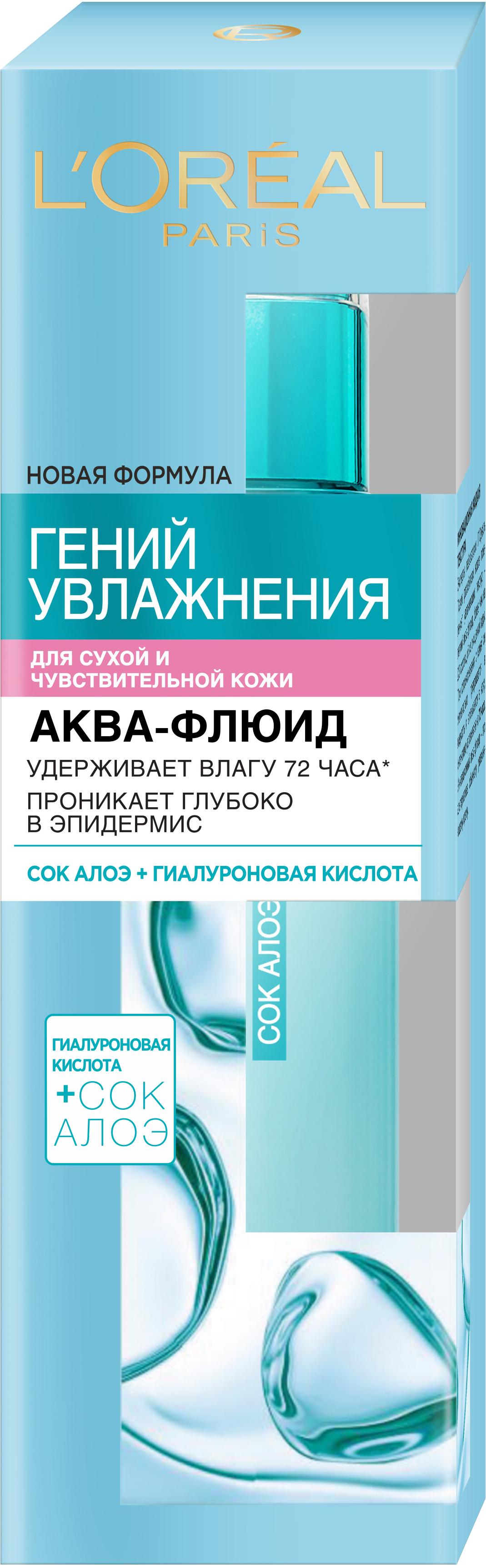 Аква-флюид L’Oréal Paris Skin Expert Гений Увлажнения для сухой и чувствительной кожи с Алоэ 70 мл (464555) - фото 1