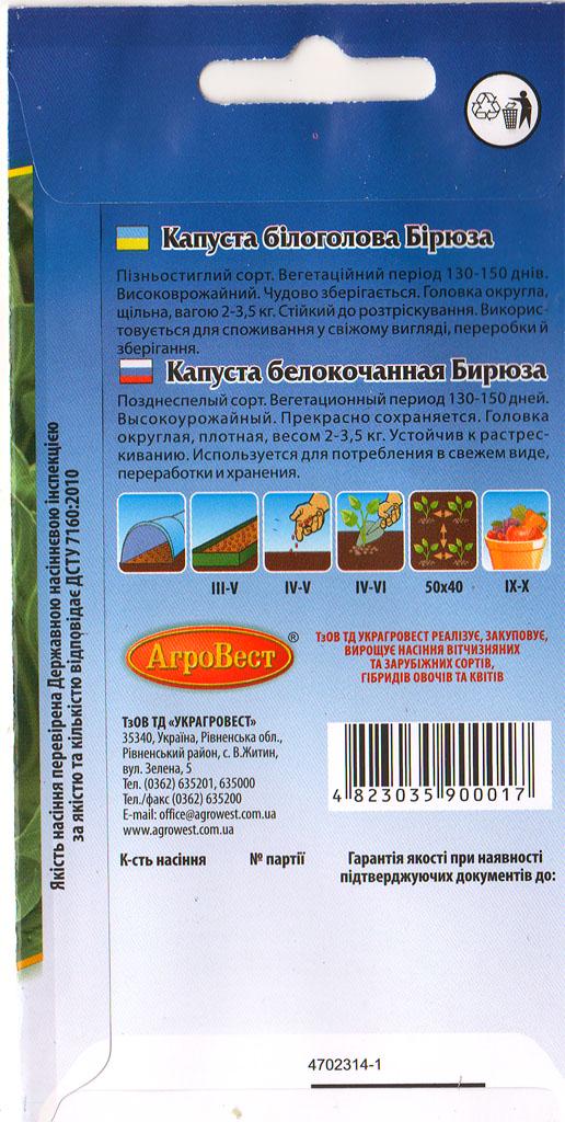 Насіння АгроВест капуста білоголова Бірюза 1 г (22114) - фото 2 Насіння АгроВест капуста білоголова Бірюза 1 г (22114) - фото 2