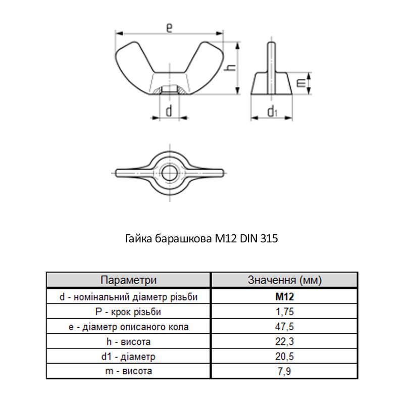 Гайка барашковая Metalvis М12 DIN315 нержавеющая сталь шаг 1,75 5 шт. (N6K00000N6K1200000) - фото 2 Гайка барашковая Metalvis М12 DIN315 нержавеющая сталь шаг 1,75 5 шт. (N6K00000N6K1200000) - фото 2