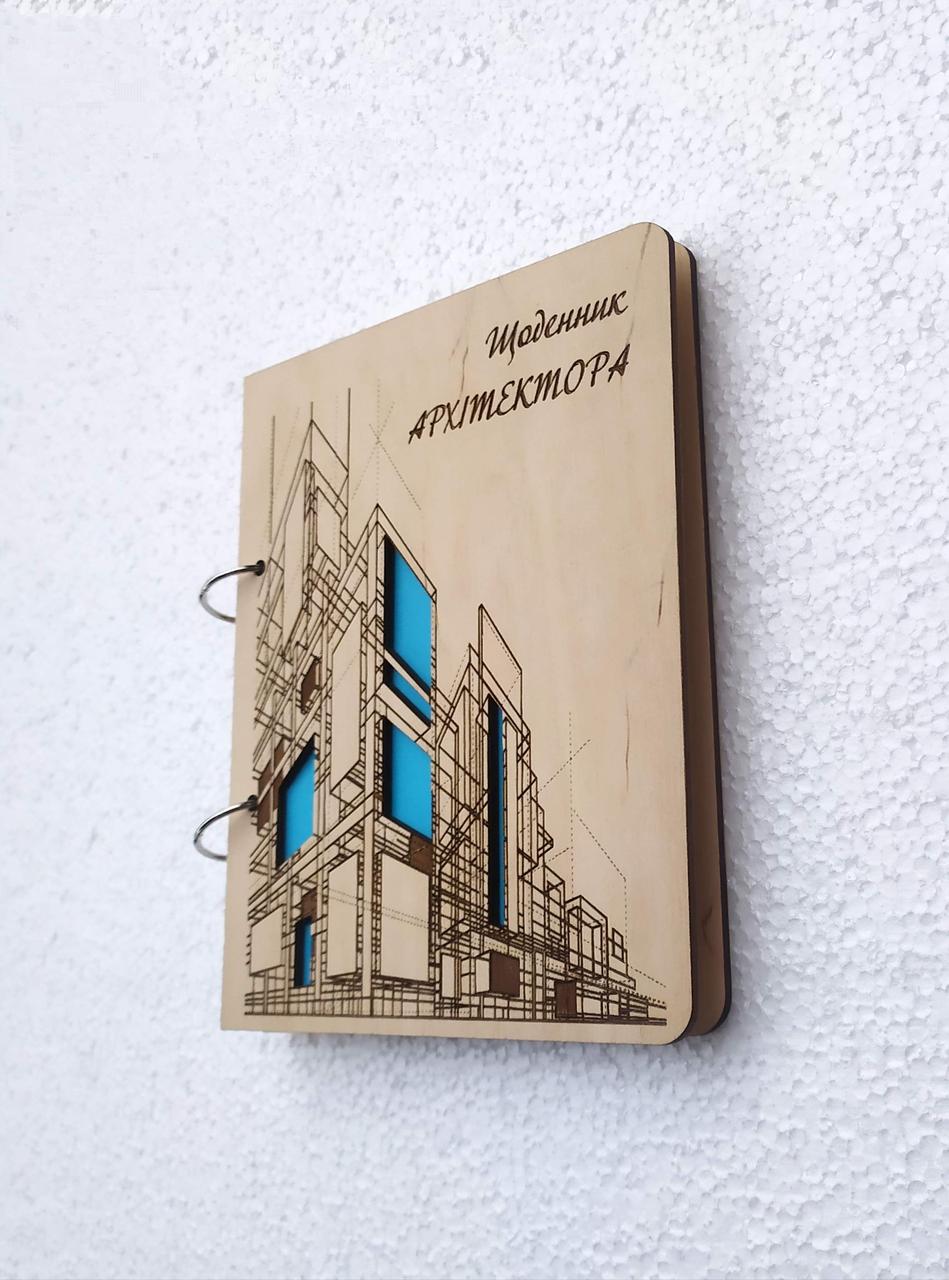 Блокнот дерев'яний "Щоденник архітектора" на кільцях (1683607669) Блокнот дерев'яний "Щоденник архітектора" на кільцях (1683607669)