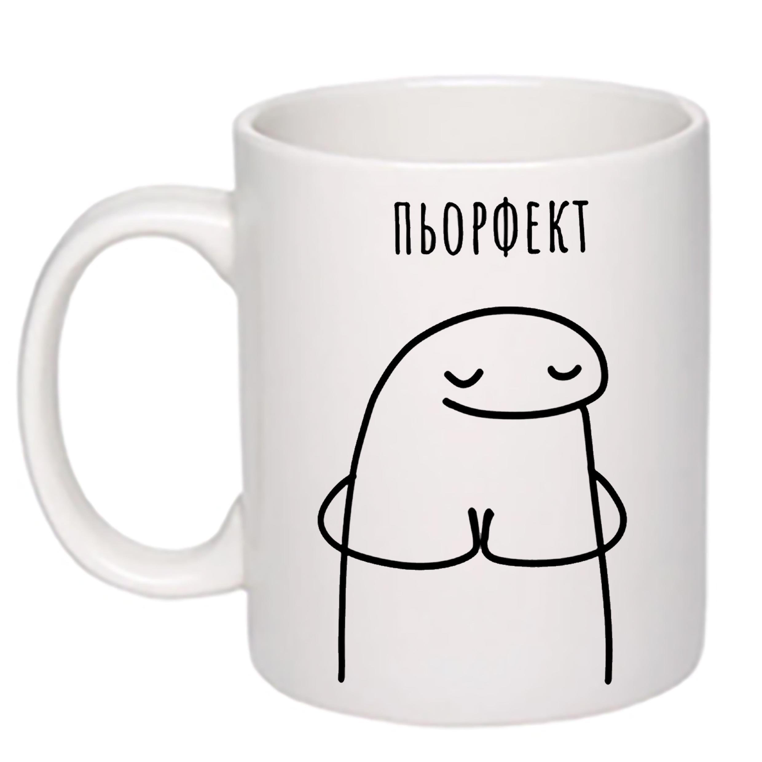 Чашка с принтом "Пьорфект" 330 мл Белый (19549) - фото 1 Чашка с принтом "Пьорфект" 330 мл Белый (19549) - фото 1