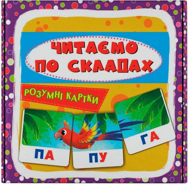 Книга "Розумні картки. Читаємо по складах. 30 карток" 9786175475621
