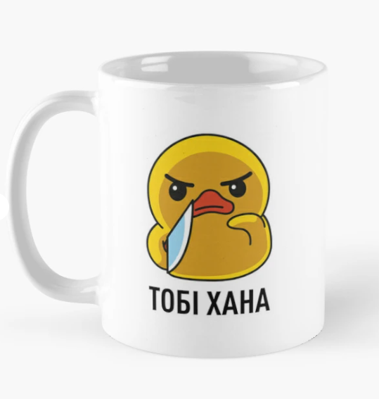 Чашка керамическая с принтом Утка мем "Тобі хана" 330 мл Белый (ПН315Ч)