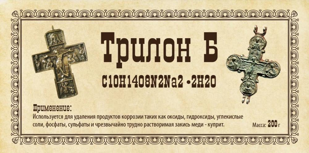 Средство для чистки монет Трилон Б универсальное 200 г - фото 4