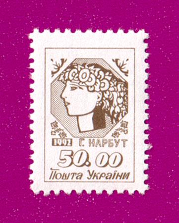 Почтовая марка Украины 1992 года 1-й стандарт Аллегория Молодая Украина 50.00 (199230021)