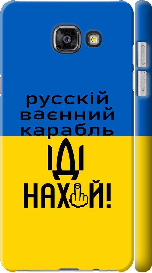 Чехол на Samsung Galaxy A7 (2016) A710F Русский военный корабль иди на (5216m-121-42517)
