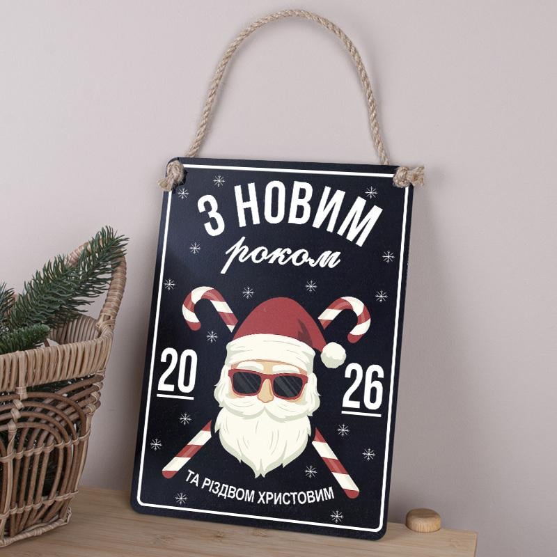 Табличка-постер деревянная С Новым Годом и Рождеством 2026 30х21 см (6968-22)