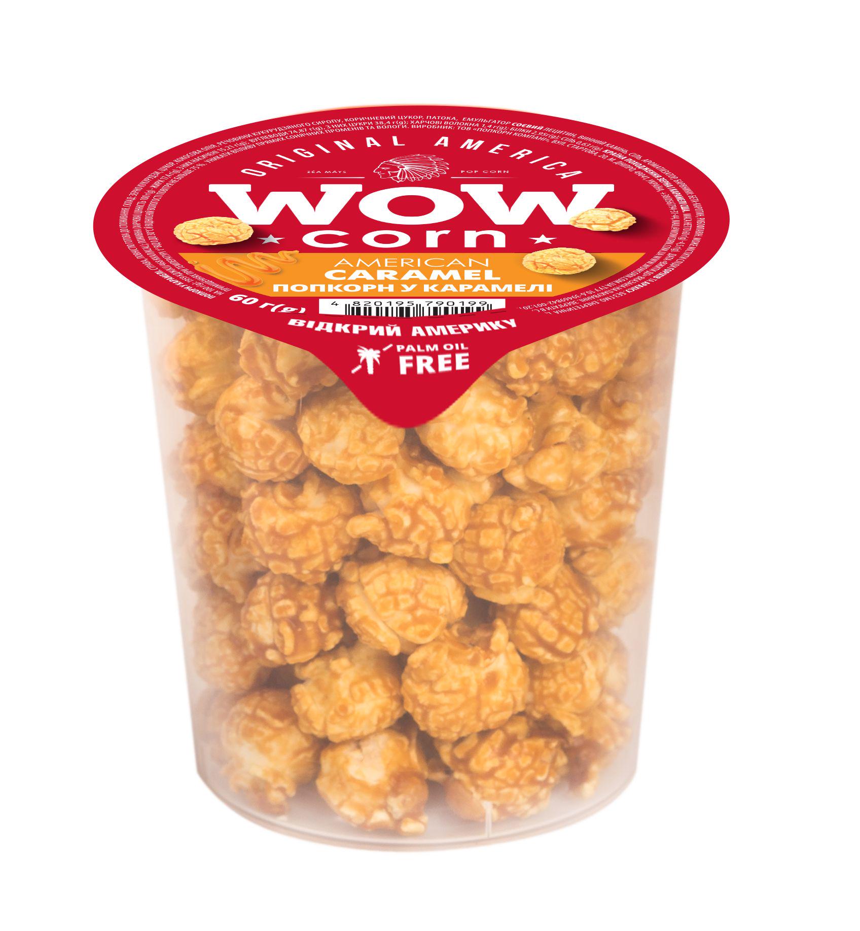 Попкорн WOWCORN у карамелі(3650)