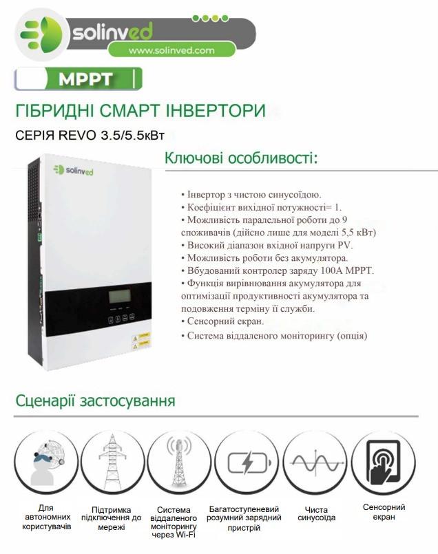 Інвертор автономний гібридний Solinved MPPT SMART REVO 5,5 кВт 48 В 230 В - фото 4