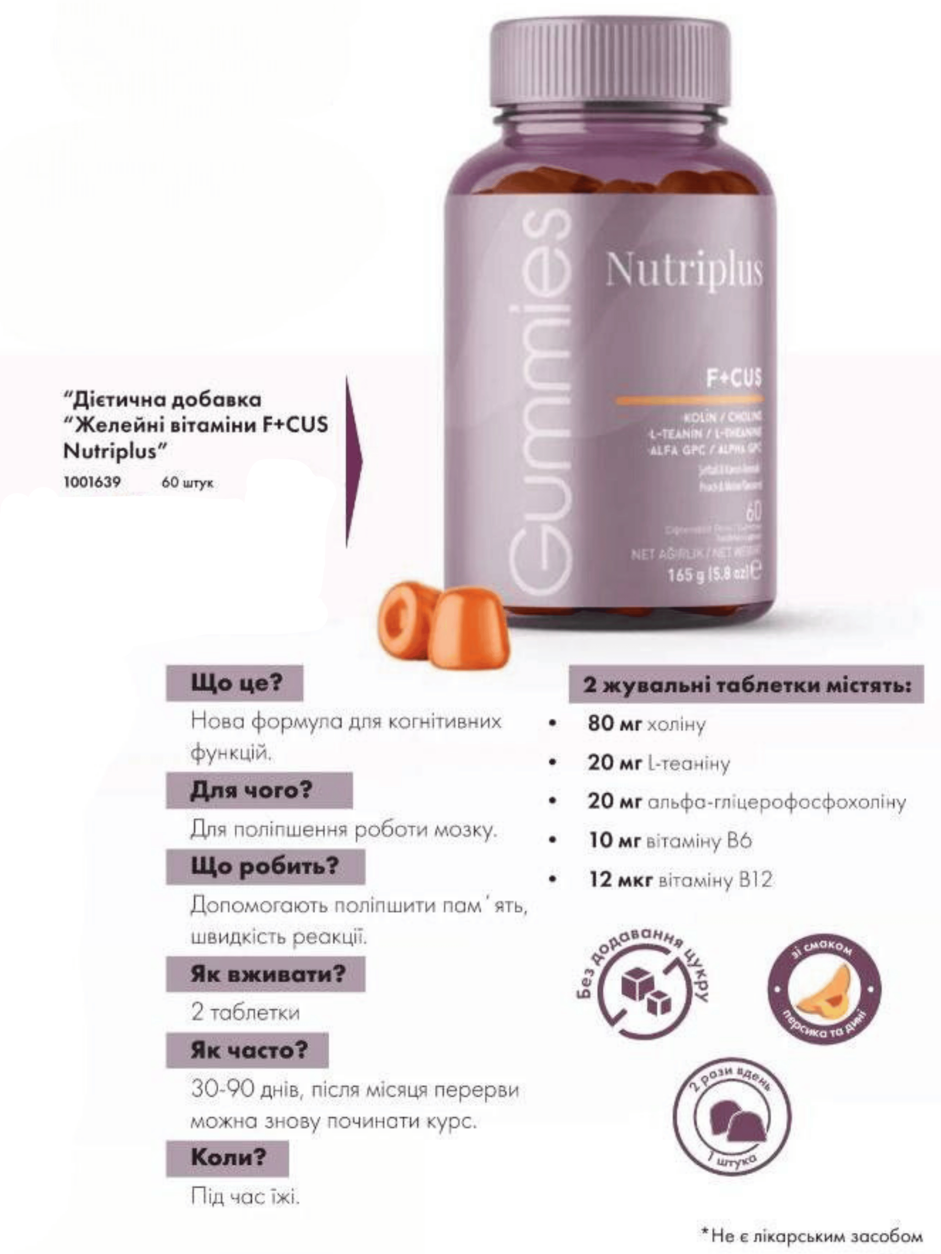 Добавка дієтична Farmasi F+CUS Nutriplus для поліпшення роботи мозку желейні 60 шт. (dda216e5) - фото 3 Добавка дієтична Farmasi F+CUS Nutriplus для поліпшення роботи мозку желейні 60 шт. (dda216e5) - фото 3
