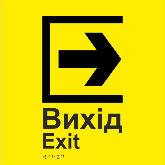 Табличка тактильная Брайля со шрифтом "ВИХІД" 250х250 мм Желтый (32715014)
