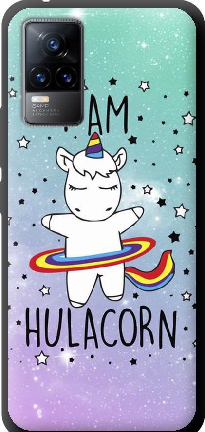 Чехол на Vivo V21E I'm hulacorn (3976b-2375-42517)