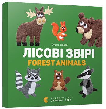 Книга "Лісові звірі. Forest animals" Забара Олена (1412484729)
