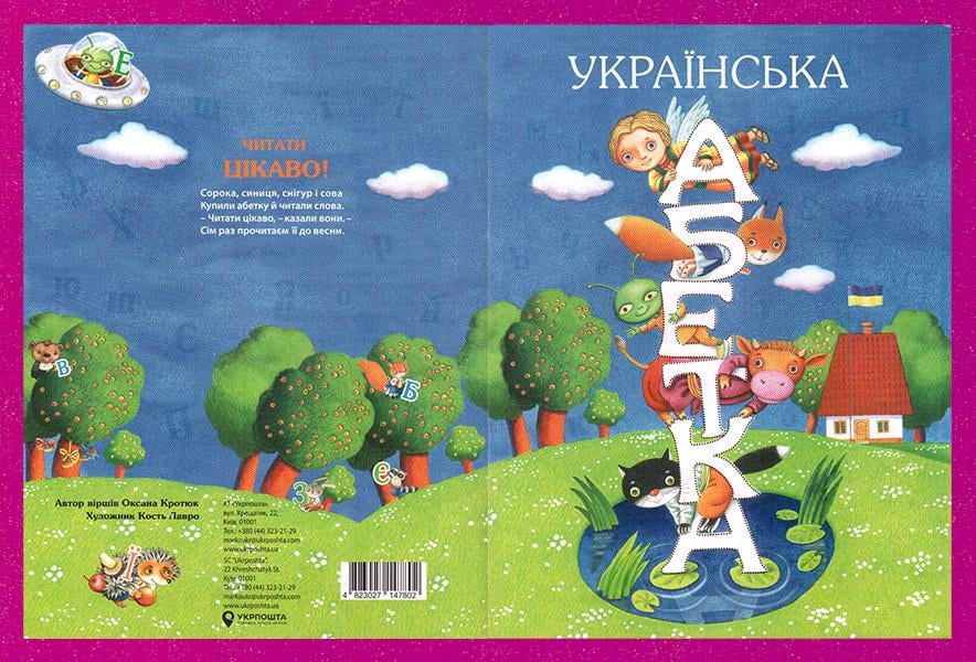 Поштовий блок України 2020 року буклет з трьома ами Українська абетка (202090004)