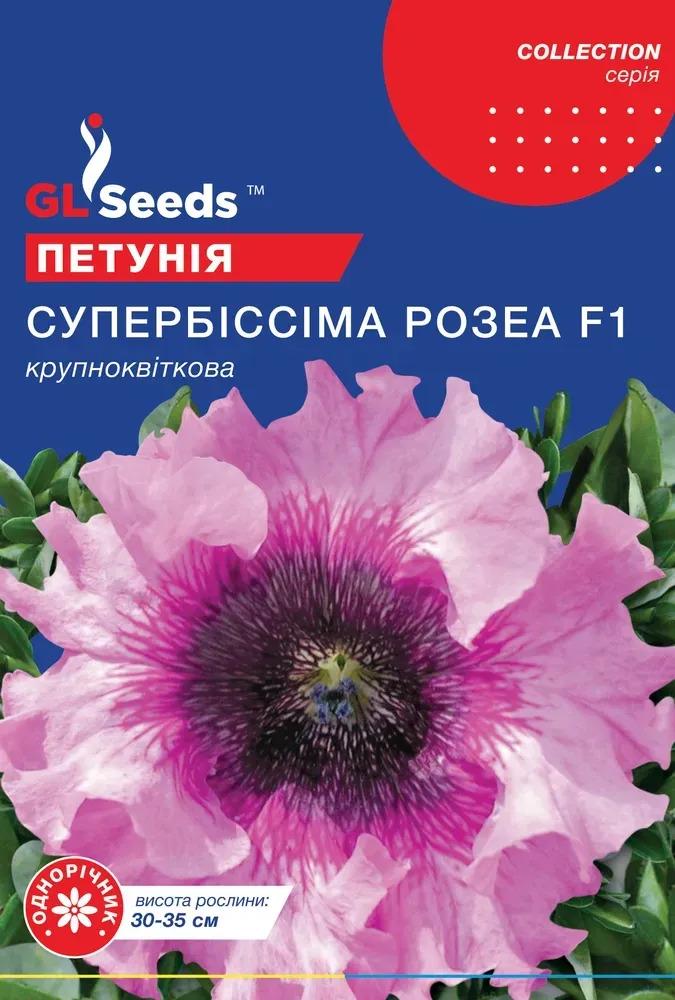 Семена Петунии F1 Супербиссима Розеа GL Seeds 10 шт.