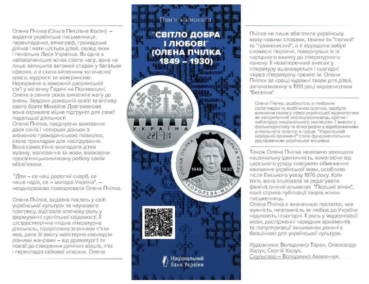 Коллекционная монета НБУ "Світло добра і любові Олена Пчілка 1849-1930" (2279099065) - фото 4