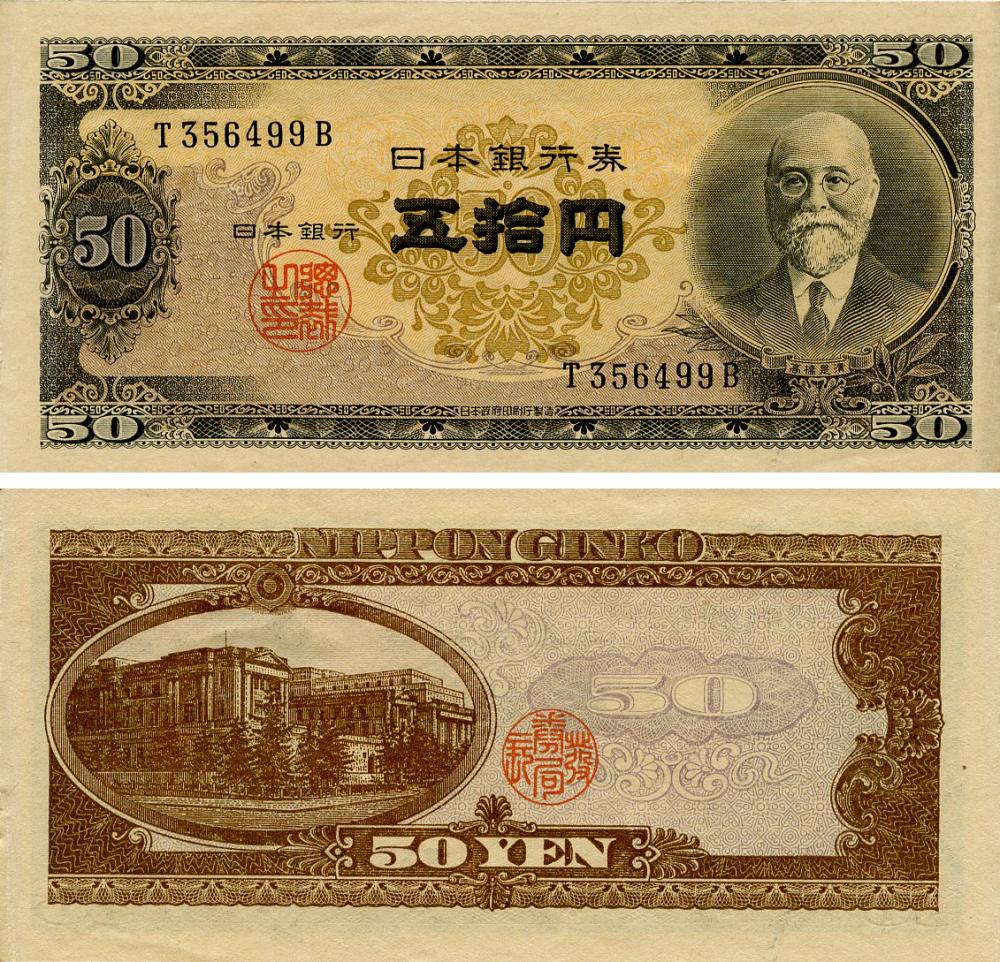 Коллекционная банкнота Япония 50 иен 1951 F-VF (P88)