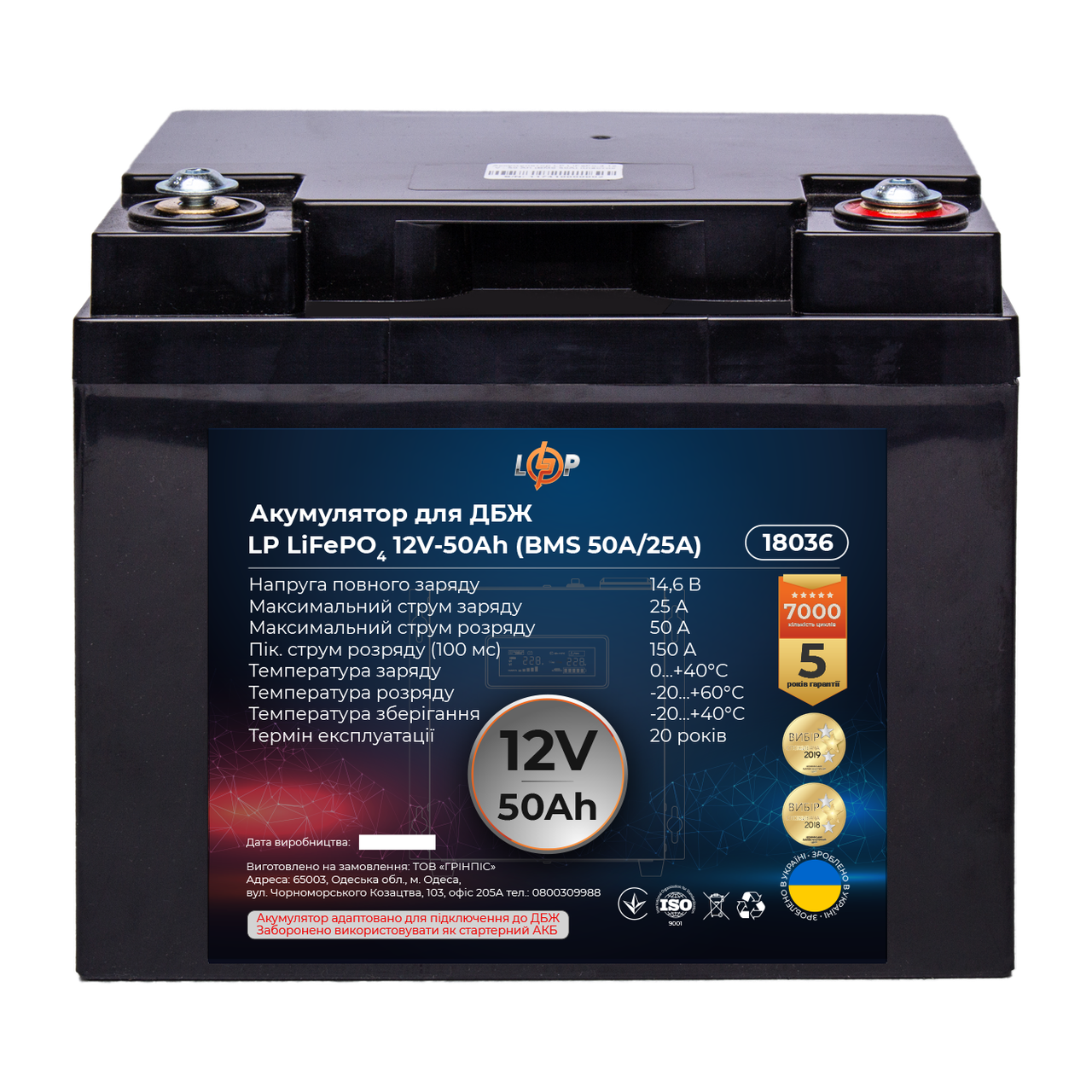 Аккумулятор LogicPower LP LiFePO4 для ИБП 12V 50 Ah 640Wh BMS 50A/25A пластик