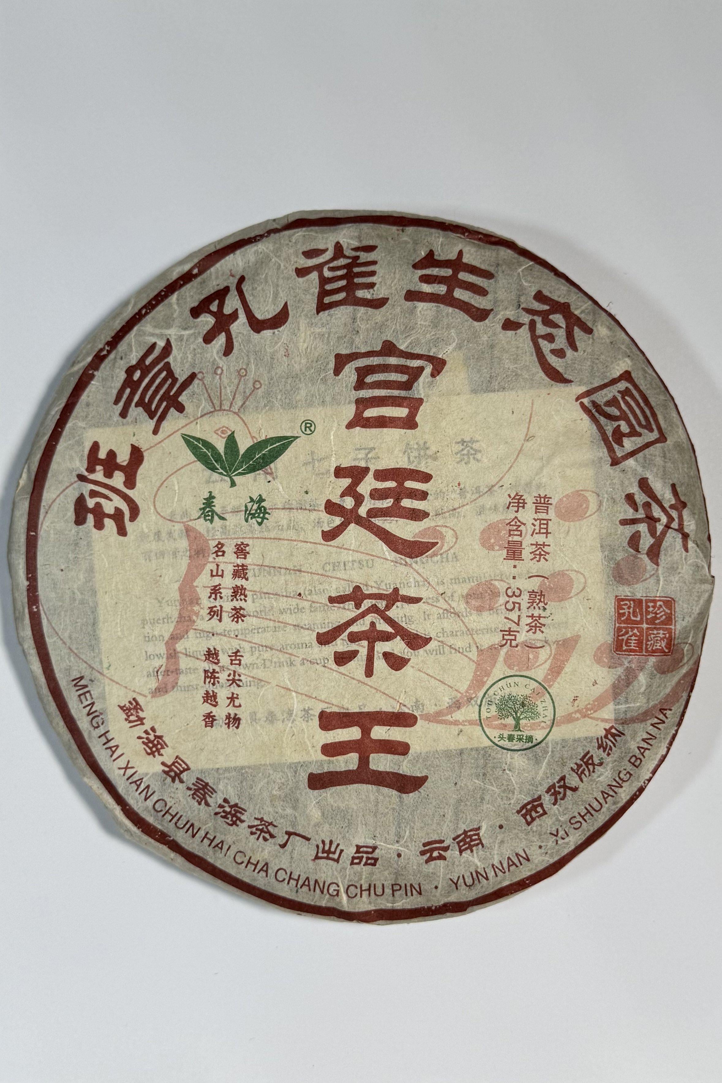 Чай Пуэр Гун Тин Ча Ванг Шу Ча 357 г (2985227402)