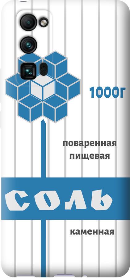 Чехол на Huawei Honor 30 Pro Соль (4855u-1920-42517)