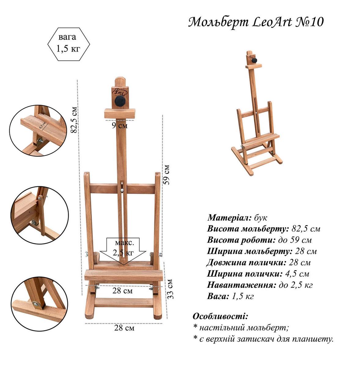 Мольберт LeoArt №10 - фото 4