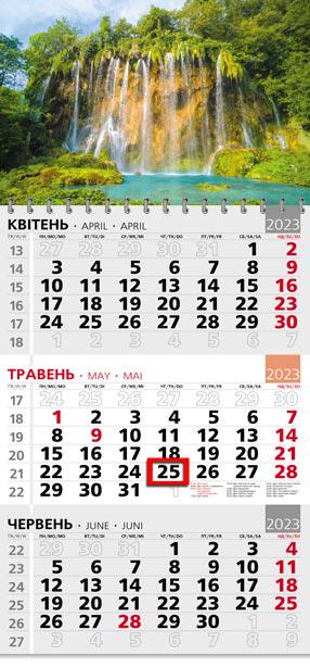 Календарь квартальный офисный 3 Плитвицкий водопад Календарь квартальный офисный 3 Плитвицкий водопад