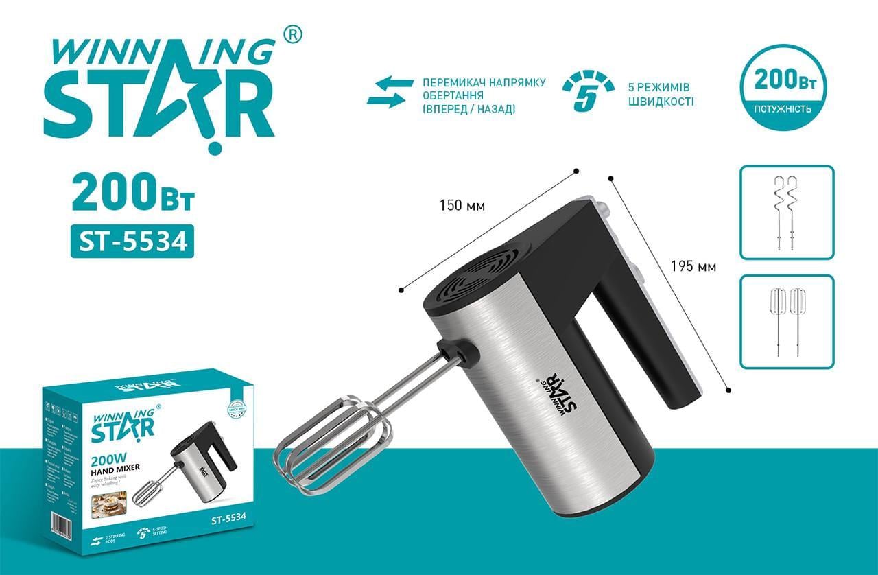 Миксер WINNINGSTAR ST-5534 200W Black-Silver - фото 9