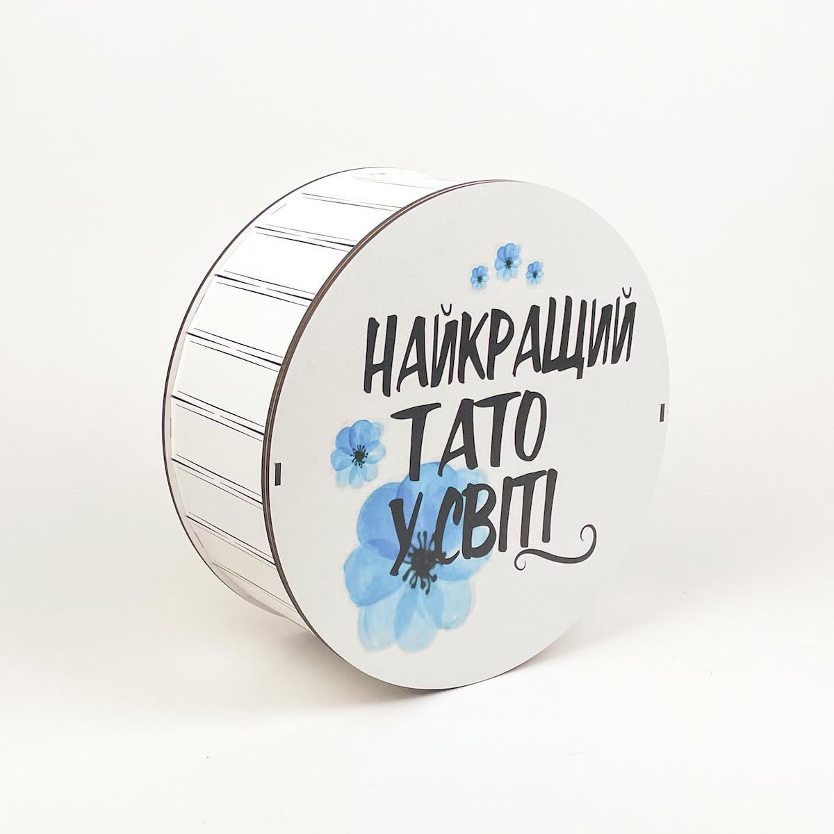 Коробка подарункова кругла "Найкращий тато у світі" 6 (5089)