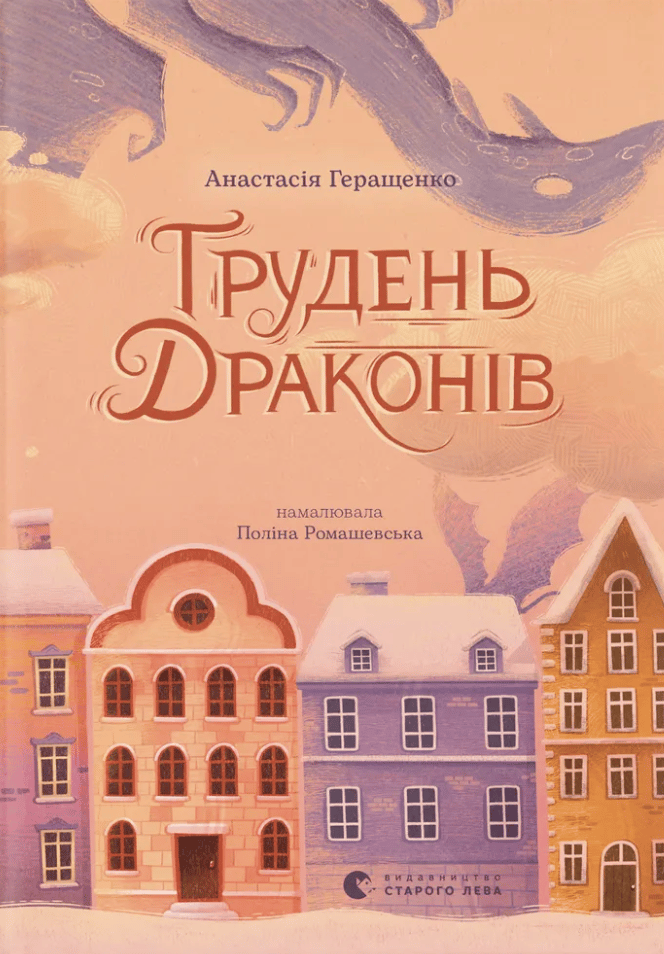 Книга "Декабрь драконов" (2830241157)