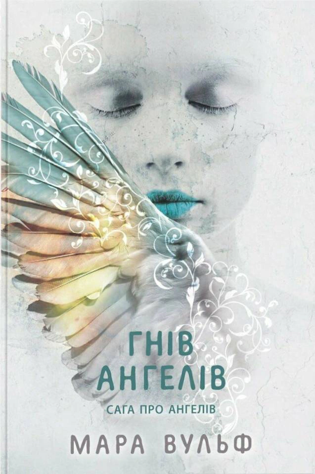 Книга «Сага про ангелів. Гнів ангелів» Мара Вульф 9786170995650 Книга «Сага про ангелів. Гнів ангелів» Мара Вульф 9786170995650