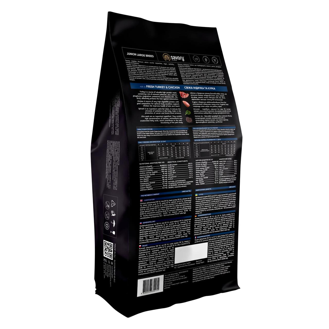 Сухой корм для щенков больших пород Savory 12 кг индейка и курица - фото 2 Сухой корм для щенков больших пород Savory 12 кг индейка и курица - фото 2