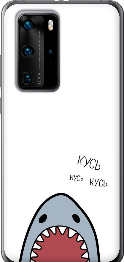 Чехол на Huawei P40 Pro Акула (4870t-1839-42517)