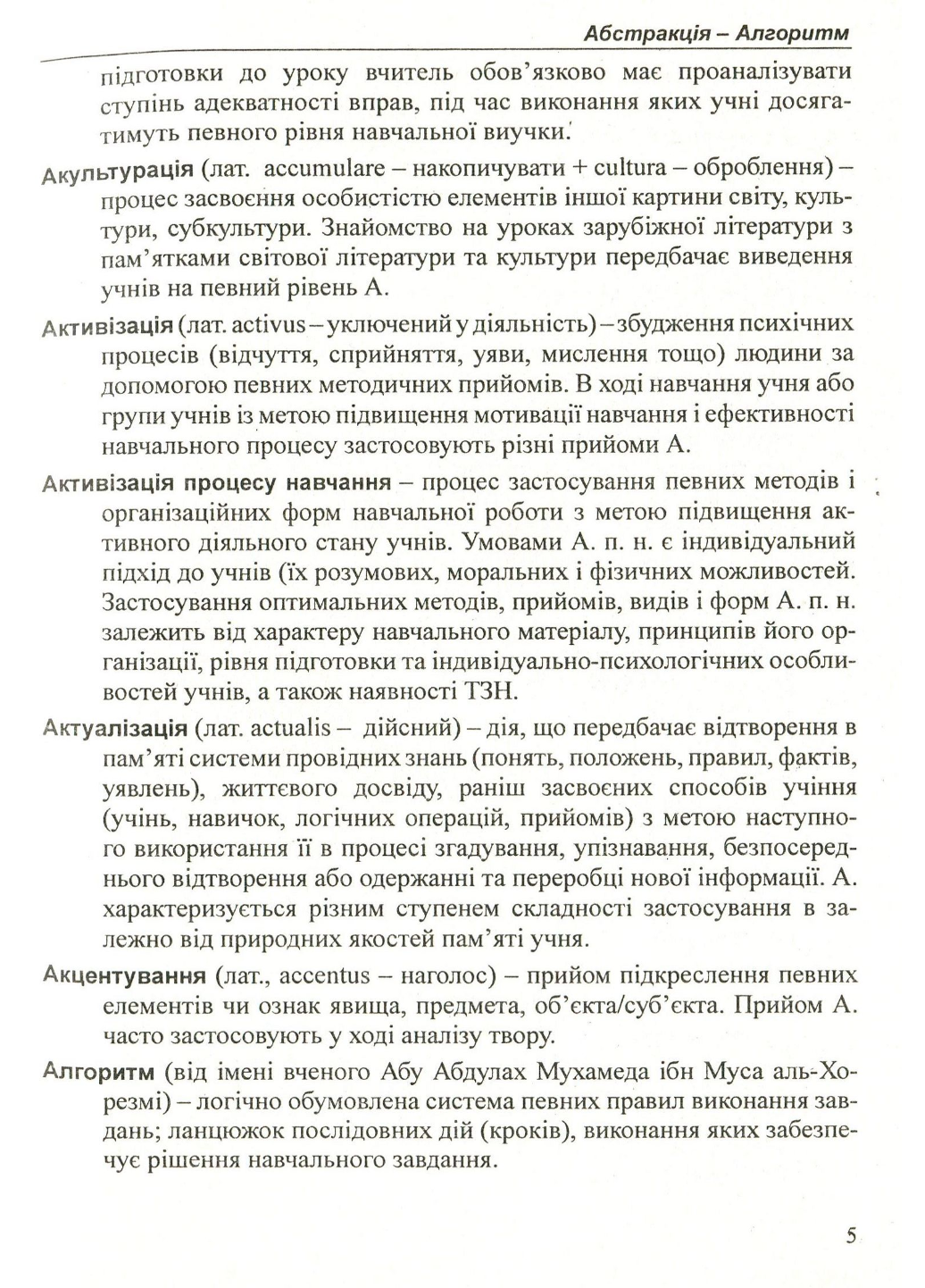 Словник-довідник Професія-вчитель літератури Чередник Т. - фото 4