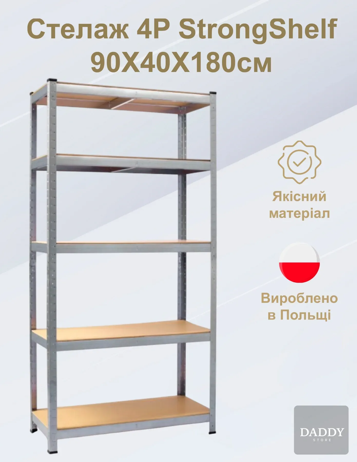 Стелаж 4P StrongShelf 180х90х40 см оцинкований рівномірне навантаження 175 кг/полицю загальне навантаження до 875 кг - фото 2 Стелаж 4P StrongShelf 180х90х40 см оцинкований рівномірне навантаження 175 кг/полицю загальне навантаження до 875 кг - фото 2