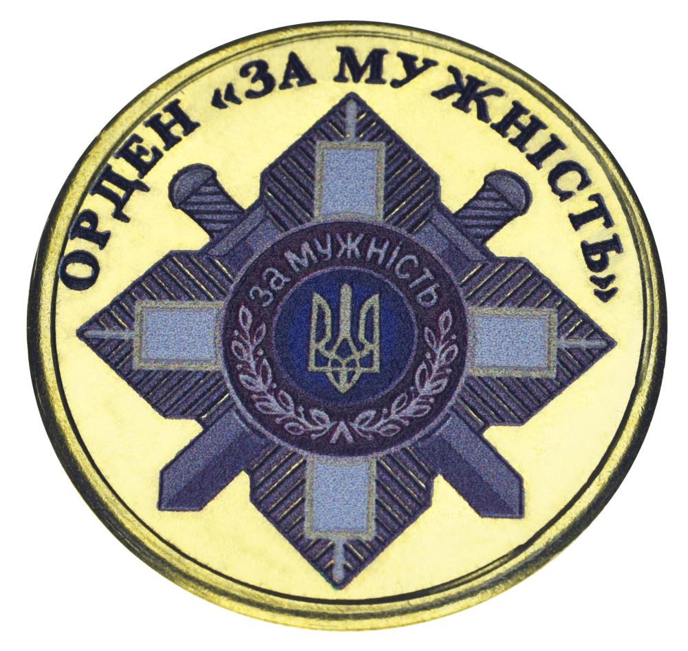 Коллекционная монета Украина 10 карбованцев UNC Орден За мужество (М20385)