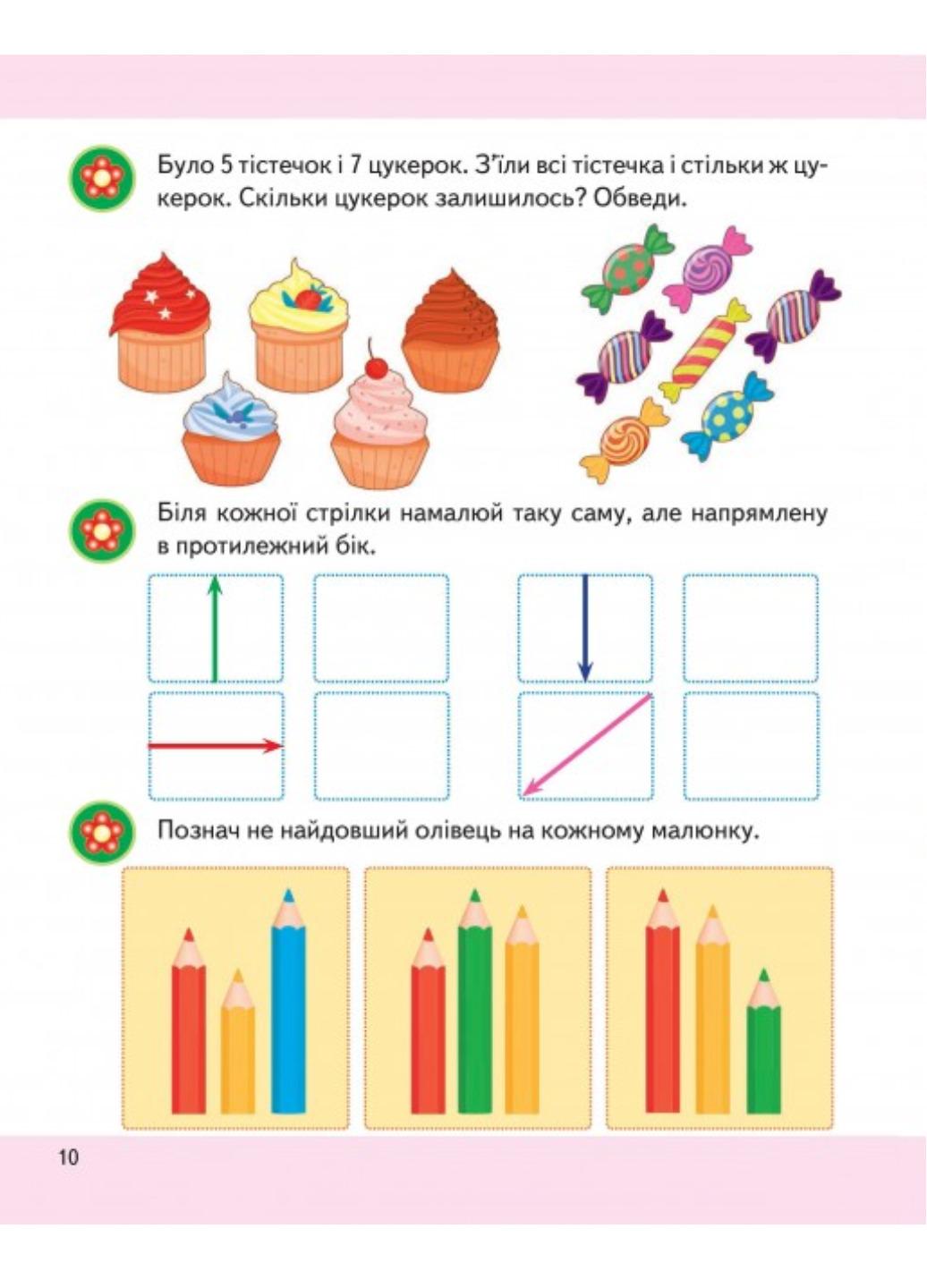 Книга "Логіка 5+ Підготовка до школи" - фото 3 Книга "Логіка 5+ Підготовка до школи" - фото 3