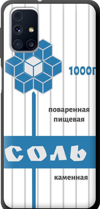Чехол на Samsung Galaxy M31s M317F Соль (4855b-2055-42517) Чехол на Samsung Galaxy M31s M317F Соль (4855b-2055-42517)