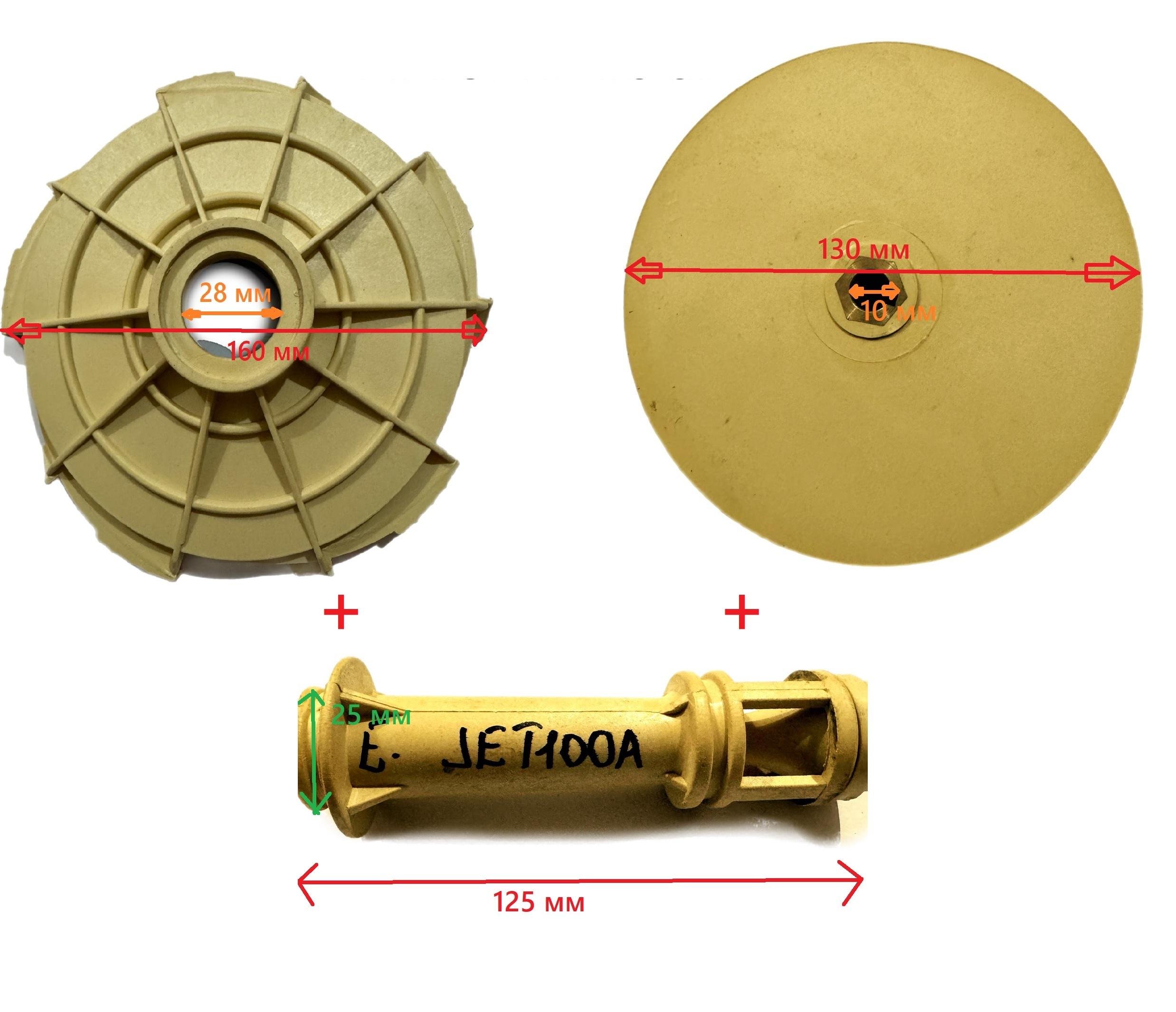 Ремкомплект для насоса EA JET 100A трубка/дифузор/крильчатка (EAJET100A) - фото 2