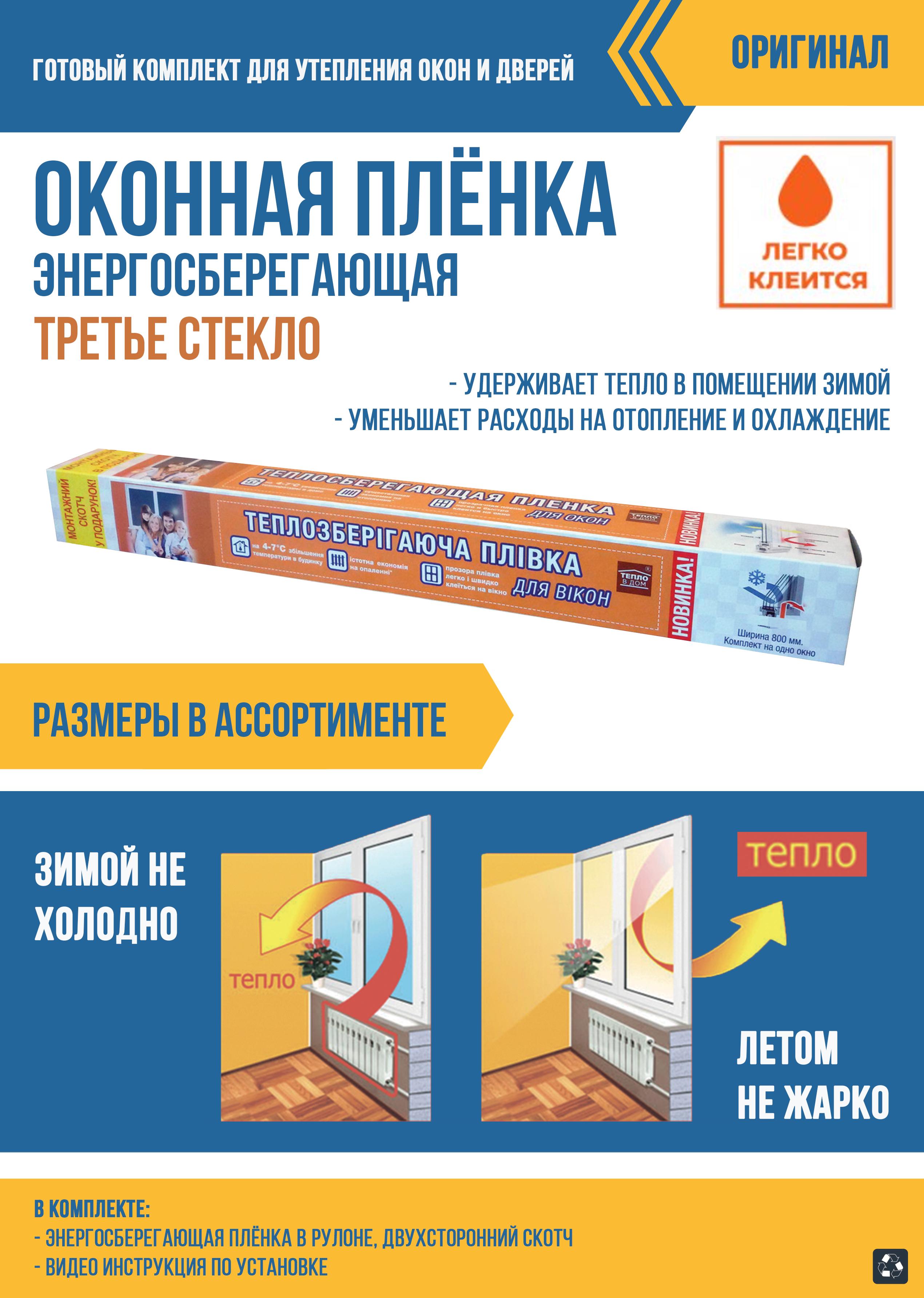 Термоплівка для утеплення вікон і дверей третє скло 0,8х3 м - фото 4